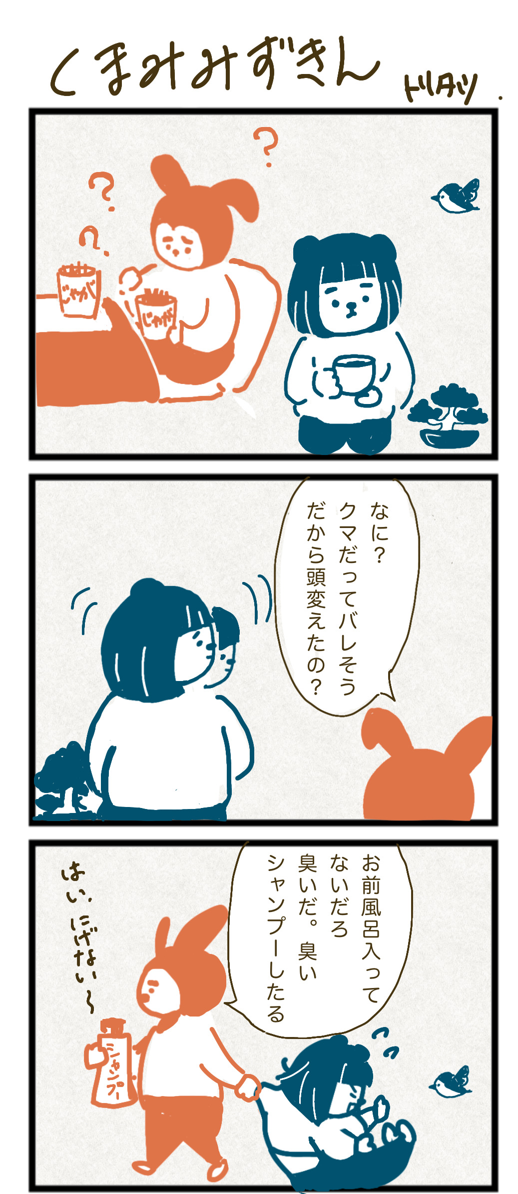 kuma2